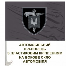 Авто прапорець 5 Центр Рекрутингу ССО